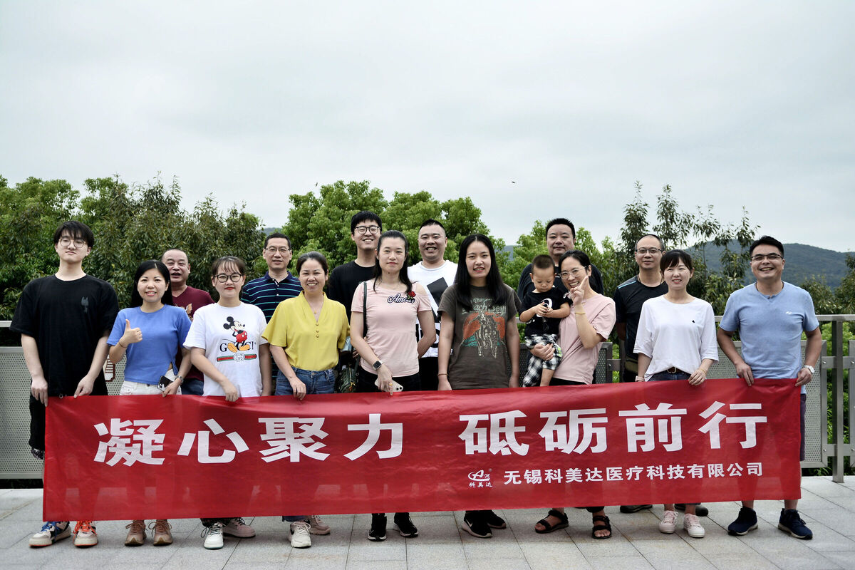 無錫科美達醫(yī)療科技有限公司